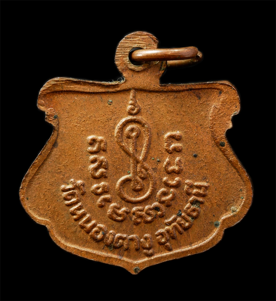 30Jul2025 (167)p.jpg - เหรียญหลวงพ่อพูน วัดหนองตางู ต.ดอนขวาง อ.เมือง จ.อุทัยธานี เหรียญเนื้อทองแดง พระเก่าสวย มวลสารดี น่าเก็บสะสมบูชา | https://kamulet.in.th